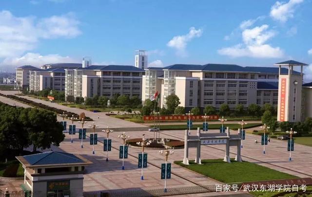 武漢東湖學(xué)院自考本科助學(xué)班,武漢東湖學(xué)院自考本科助學(xué)班怎么樣