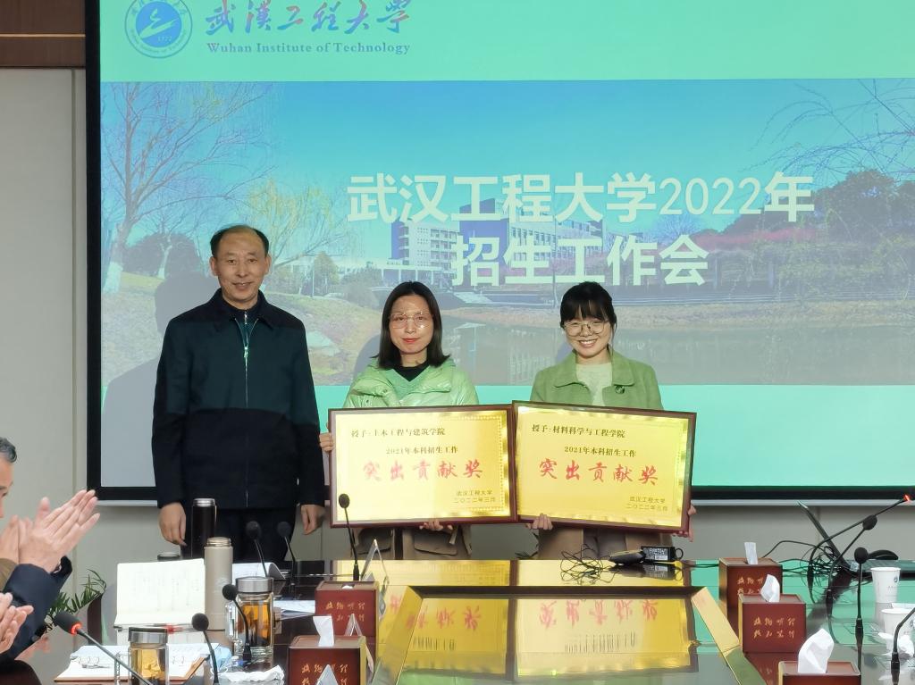 武漢工程大學(xué)召開2022年招生工作會