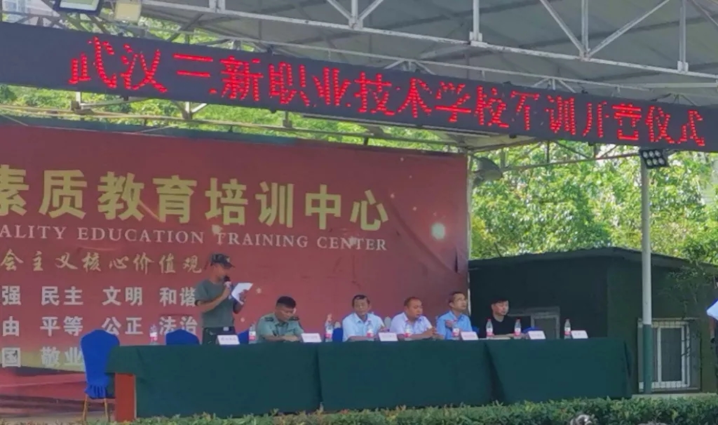 武漢三新職業技術學校